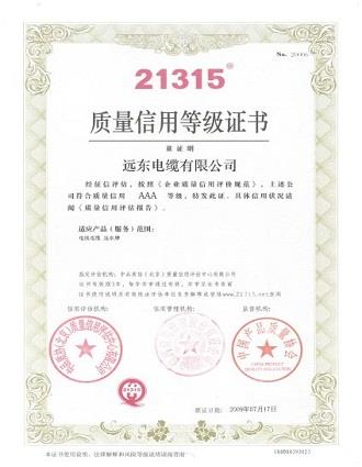 質量等級證書