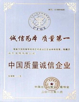 中國質量誠信企業(yè)